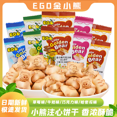 马来进口EGO金小熊注心饼干牛奶巧克力草莓夹心饼干8090怀旧零食