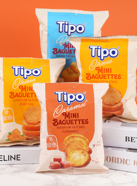 【新品上市】TIPO越南进口烤面包片芝士味焦糖味休闲下午茶零食