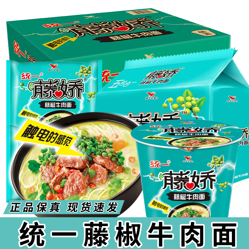 统一藤椒方便面泡面五合一