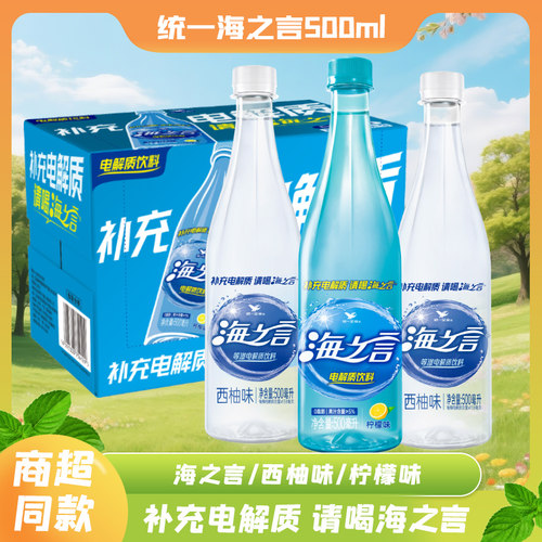 统一海之言电解质水多口味
