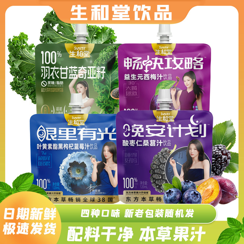 杨超越同款西梅汁生和堂蓝莓汁含膳食纤维0脂肪果蔬风味饮料120ml
