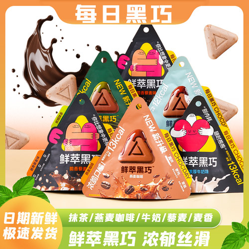 每日黑巧鲜萃黑巧克力多口味脆香纯可可休闲办公室零食高级伴手礼