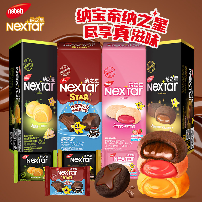 印尼进口纳宝帝丽芝士纳之星草莓夹心曲奇饼干菠萝布朗尼注心零食