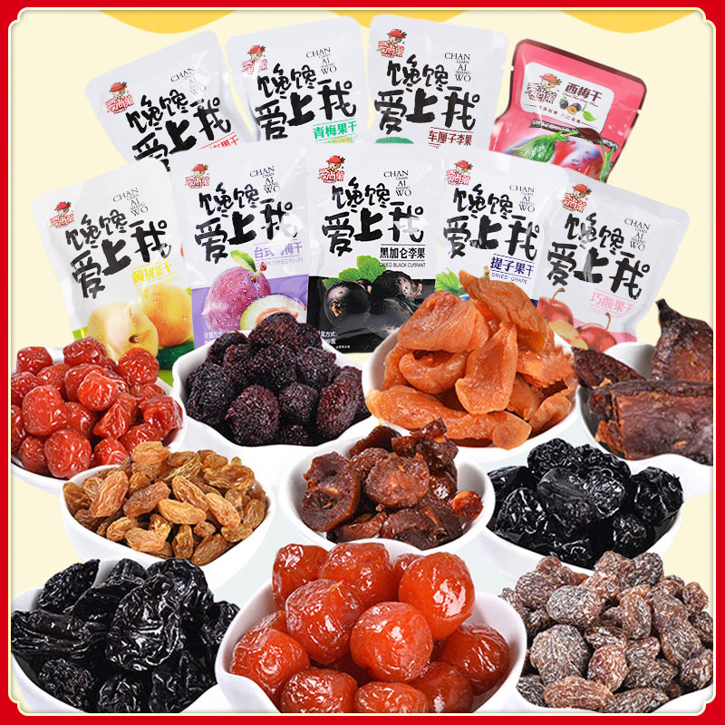 爱尚果蜜饯梅子零食大礼包话梅青梅西梅酸梅果干果脯孕妇休闲解馋