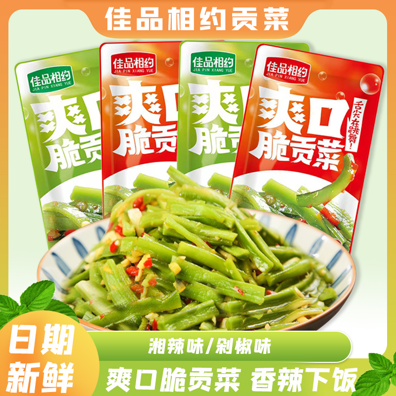 佳品相约爽口脆贡菜湖南特产