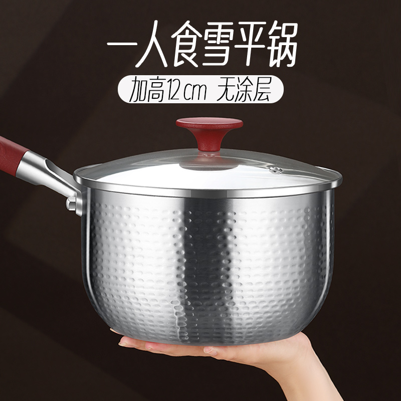 小奶锅无涂层辅食锅不锈钢家用一人食加深小锅泡面汤锅日式雪平锅