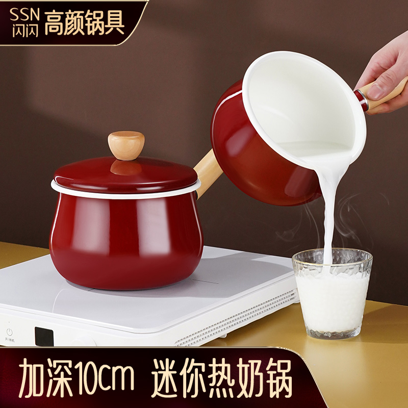 搪瓷奶锅宝宝辅食锅不粘迷你小锅热奶煮面专用一人食电磁炉泡面锅