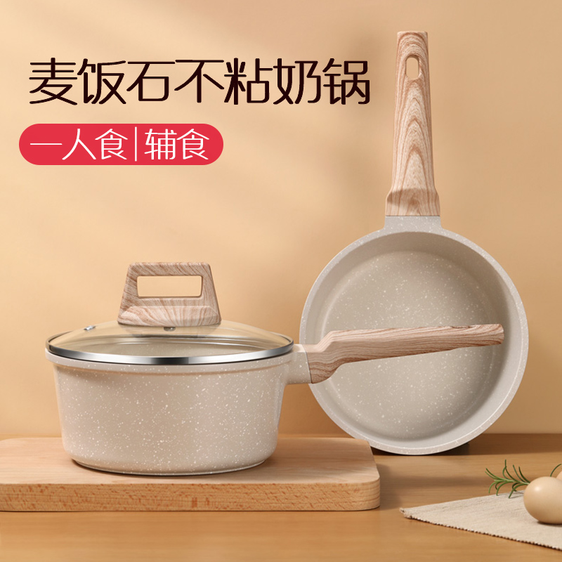 麦饭石辅食小奶锅一人食平底聚油