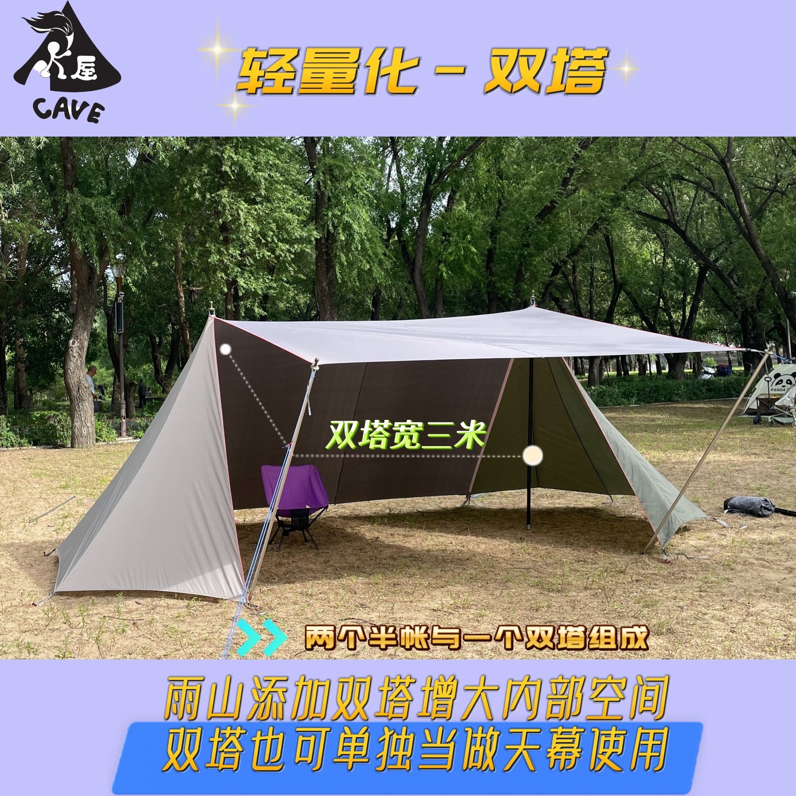 双塔---K屋轻量模块化系列天幕庇护所帐篷公园沙滩郊区黑胶