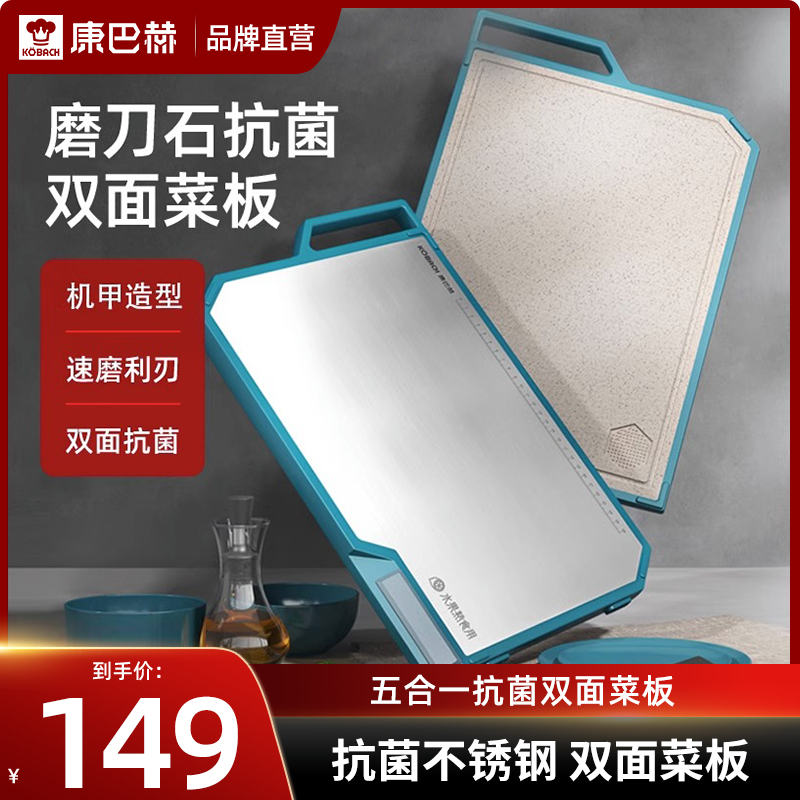 康巴赫抗菌不锈钢家用砧板切菜板粘板加厚案板加大号双面厨房菜板