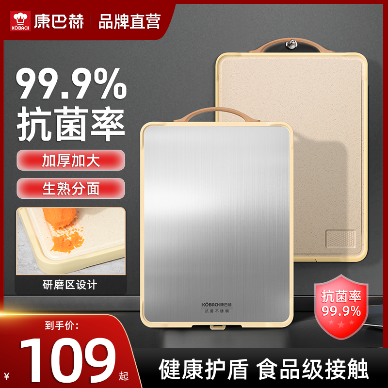 康巴赫升级轻盾抗菌菜板