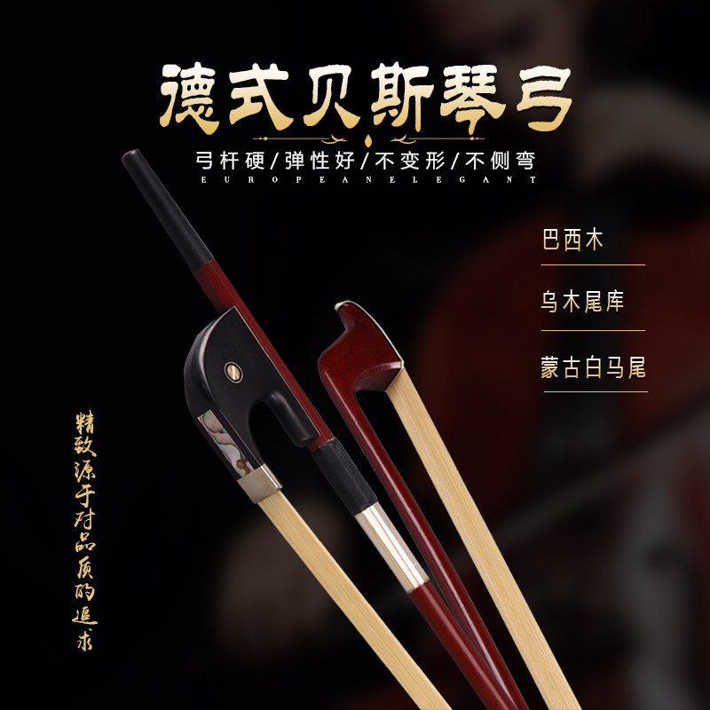 巴西木演奏级低音倍大提琴弓大贝司弓德式法式贝斯弓杆纯马尾毛