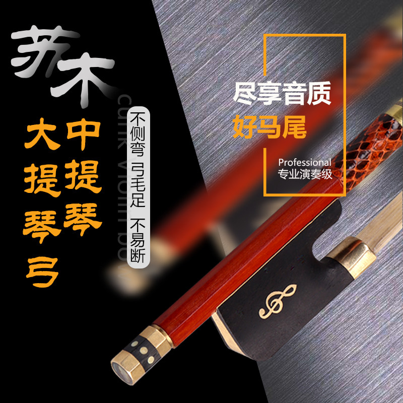 巴西苏木演奏级大提琴弓八角弓子弓杆纯马尾中提琴圆弓杆配件4/4