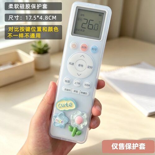 美的小天鹅遥控器保护套