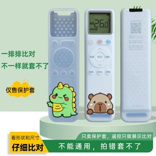 华凌空调遥控器保护套卡通透明硅胶防尘罩高清防摔套 适用于美
