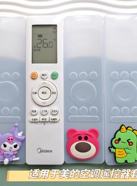 forapp适用于美的空调遥控器保护套RN10A(2HS)/BG遥控硅胶套防摔