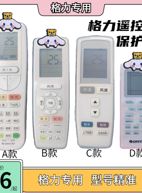 适用于格力空调遥控器保护套 YAP0F YAPOF3 YAPOF2 遥控套