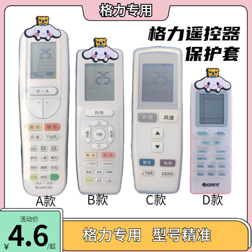 适用格力空调yapof2遥控器保护套