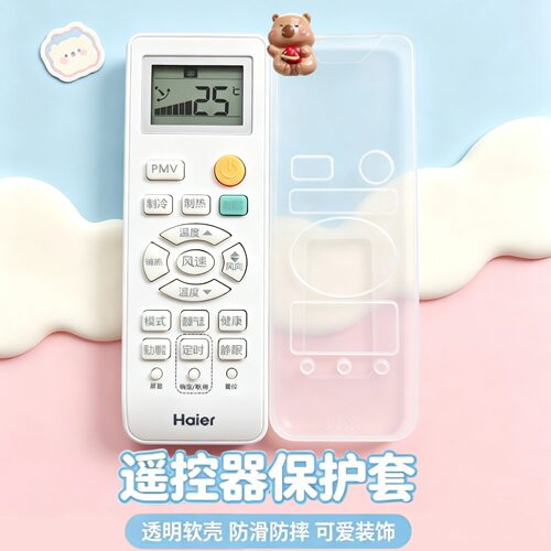海尔统帅空调遥控器套透明高清