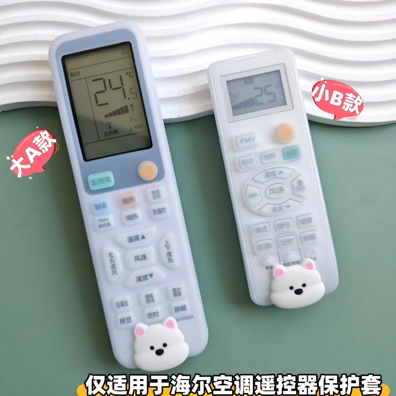 适用于海尔空调遥控器套