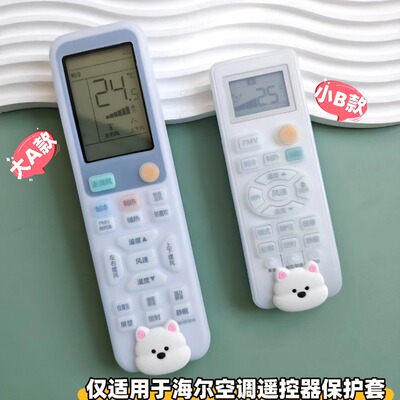 适用于海尔空调遥控器套
