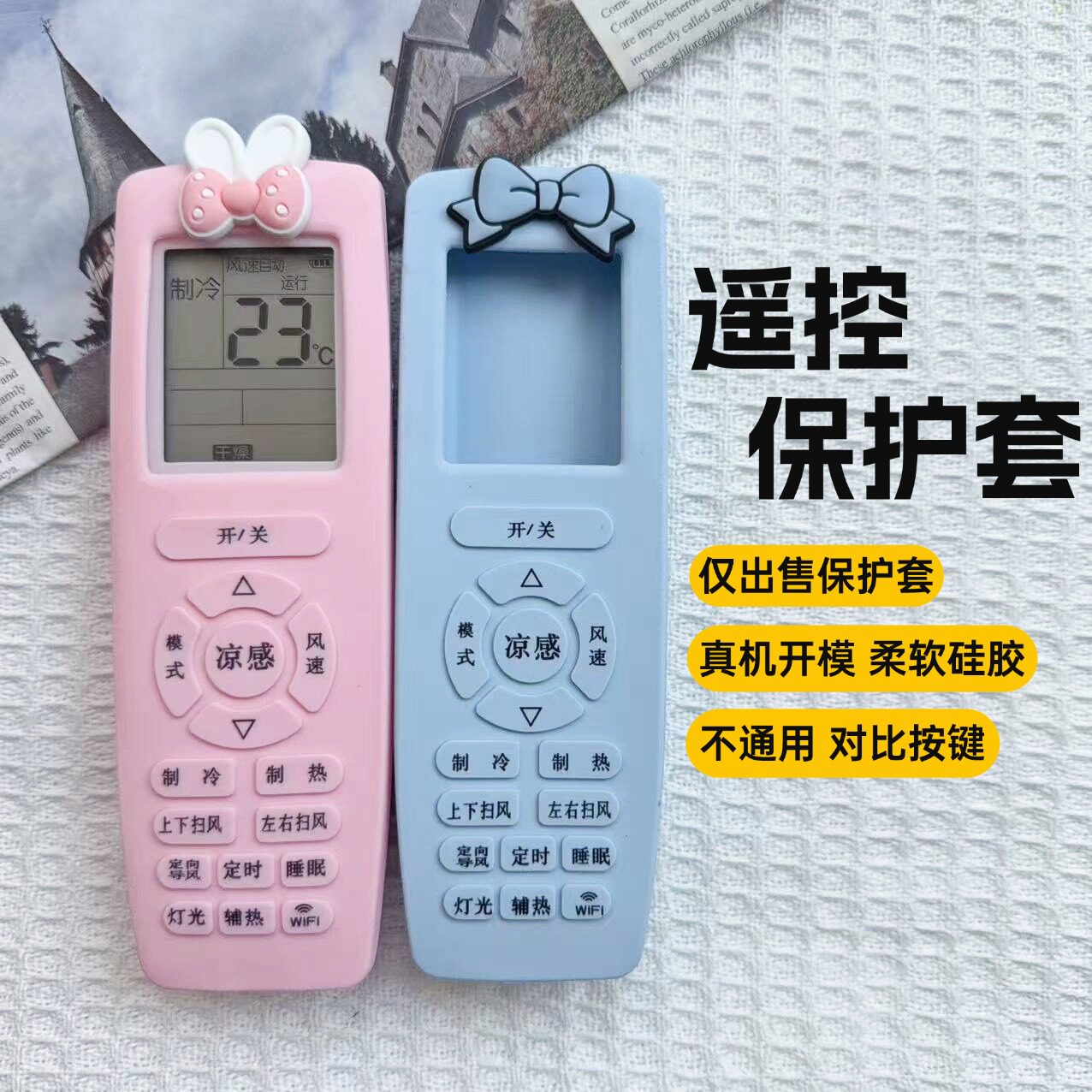 适用于格力空调遥控器保护套透明