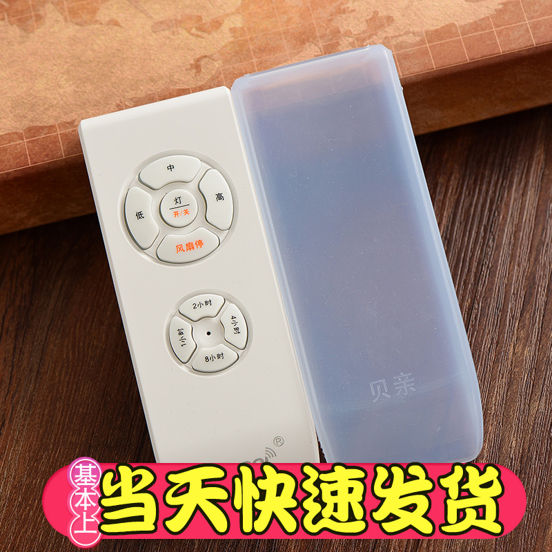 风扇灯吊扇灯无线带灯吊扇开关遥控器保护套遥控器套摇控器硅胶套