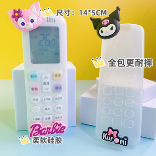 三菱 海信科龙 空调遥控器保护套防摔套子科龙软硅胶卡通套防尘罩