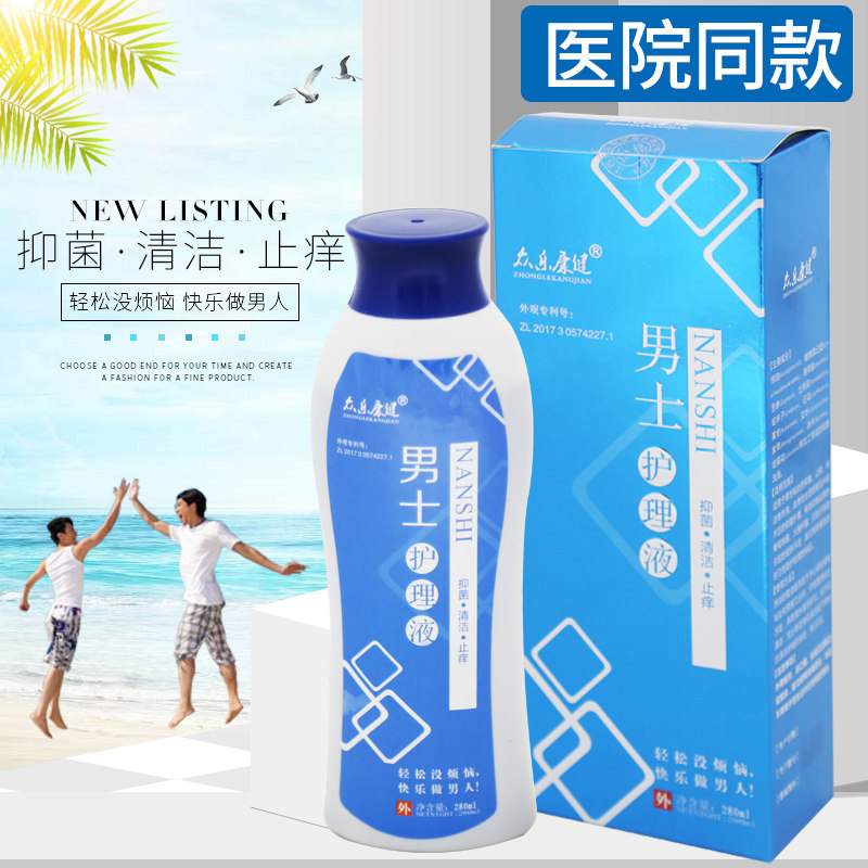 正品众乐康健男士护理液私处洗液男用私部l外用私密处护理液
