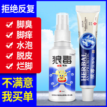 正品狼毒喷雾脚气喷剂止痒脱皮真菌抑菌王烂脚丫净脚臭药杀菌软膏