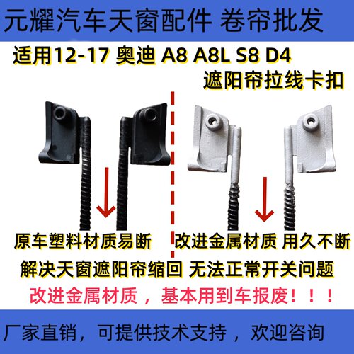 奥迪A8S8天窗遮阳帘配件