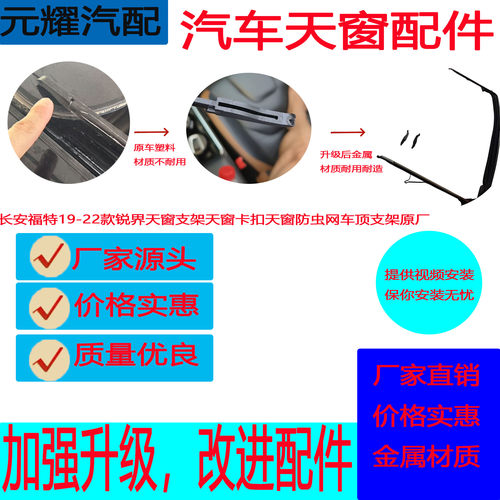19-24款锐界天窗防虫网支架卡扣