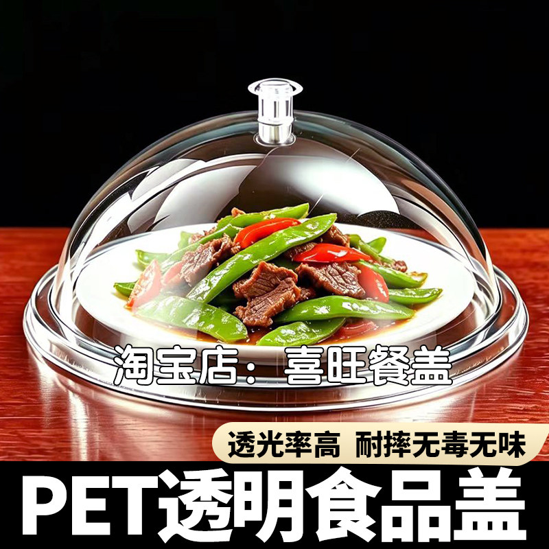透明圆形食品盖防尘罩酒店自助餐盖托盘盖果盘盖塑料展示盖保鲜盖