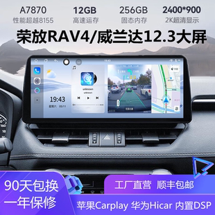 適用豐田榮放RAV4導航15 威蘭達中控大屏一體機360全景倒車 24款