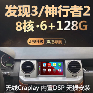 路虎发现3/发现4导航神行者2安卓中控大屏一体机360全景倒车影像