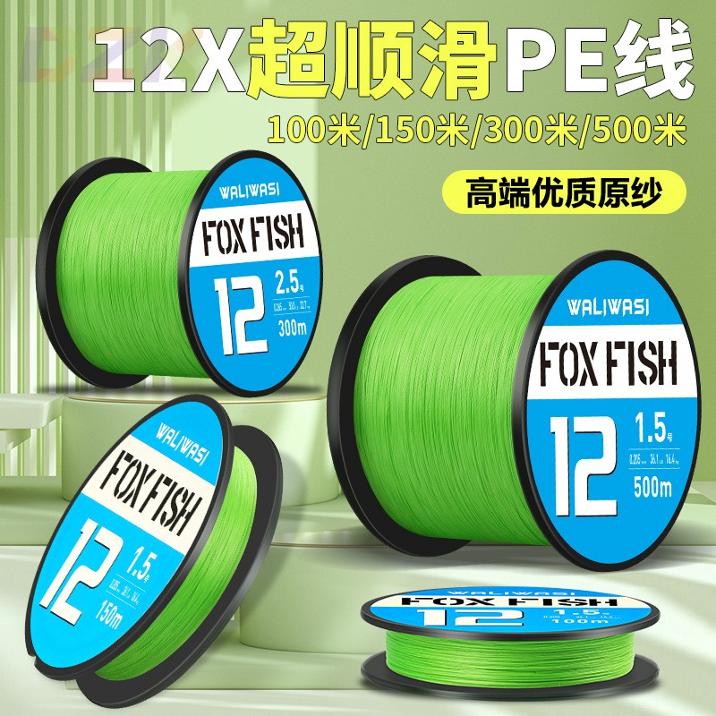 12编pe线路亚专用鱼线钓鱼主线超顺滑超强拉力远投大力马渔线高s5