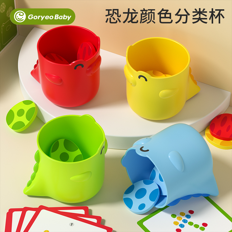 蒙氏早教益智玩具教具宝宝颜色认知恐龙分类杯儿童精细动作训练