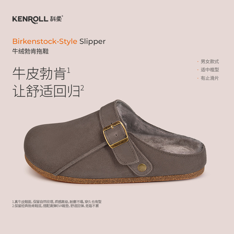 科柔男士勃肯防滑保暖冬季棉拖