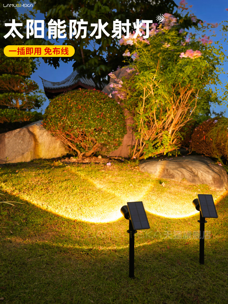 太阳能射灯户外布局花园庭院景观气氛树灯花园草坪插件灯照明