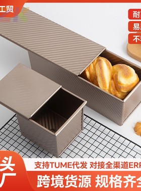 碳钢长方形吐司模具不沾带盖波纹吐司盒面包模烤箱家用烘焙工具o6