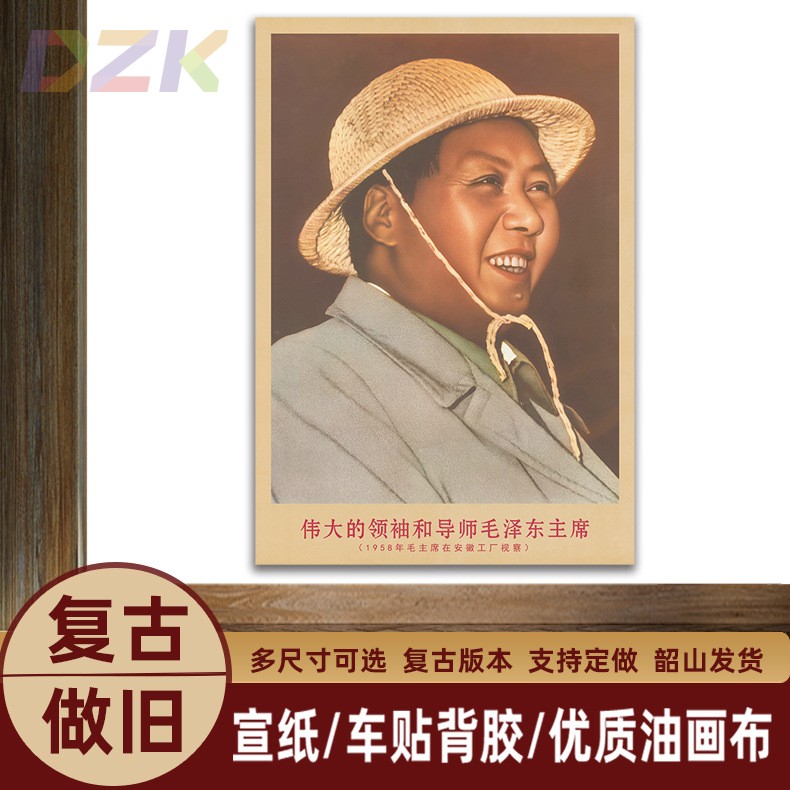 毛主席画像1958年安徽工厂视察复古宣传画客厅墙画书房装饰海报o4