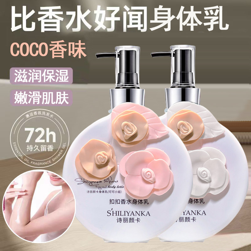 COCO香水身体乳保湿滋润持久留香