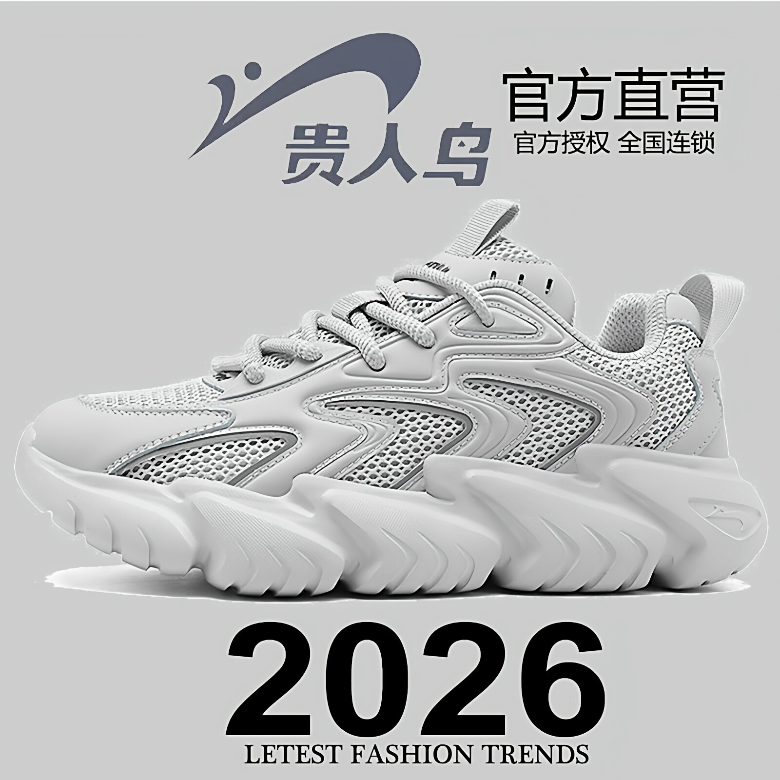 贵人鸟男鞋运动鞋2026新款春夏厚底老爹鞋女轻便软底跑步鞋休闲鞋