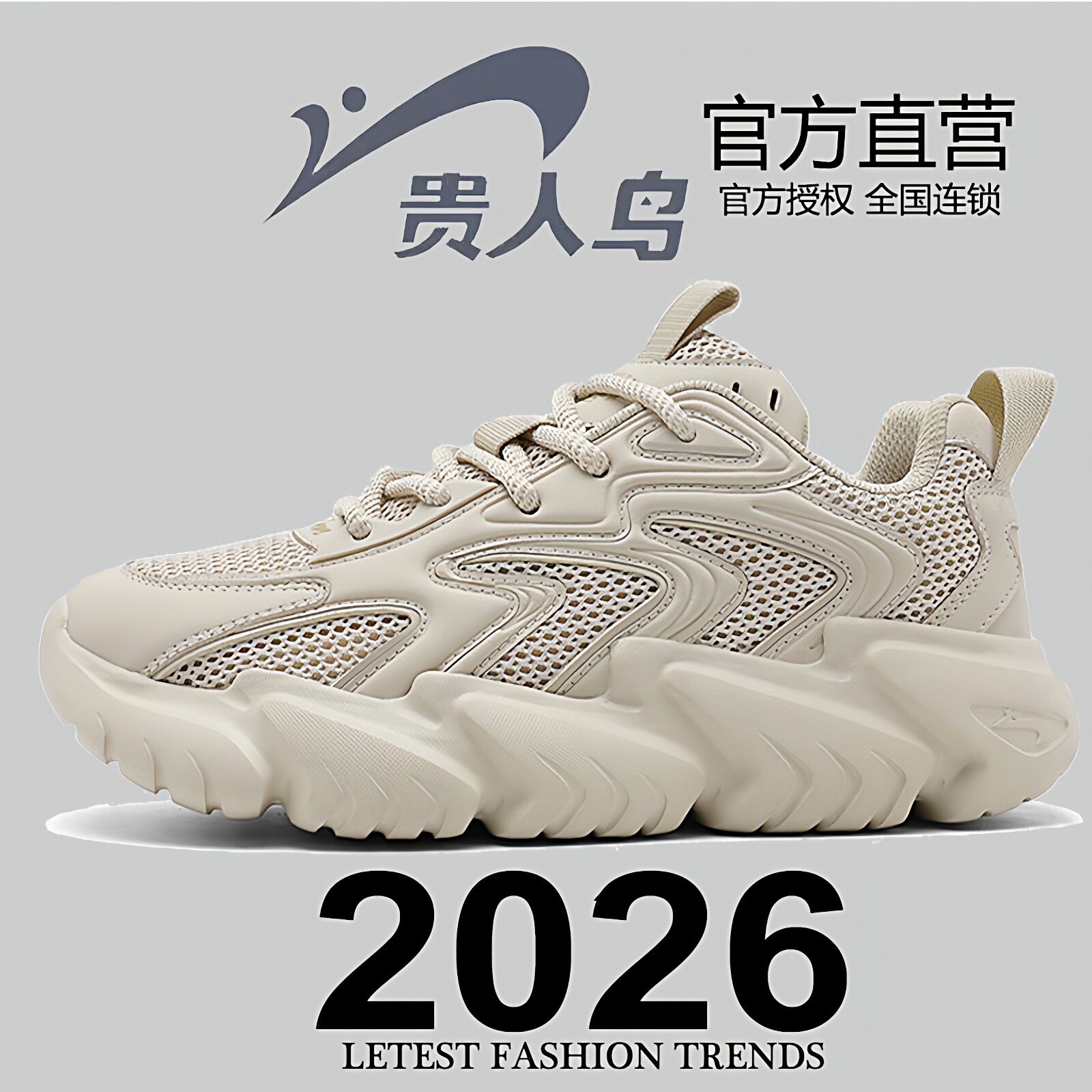 贵人鸟男鞋2026新款运动鞋女鞋秋冬休闲厚底增高老爹鞋跑步鞋子