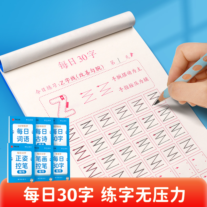 硬笔书法练字本每日30字田字格小学...