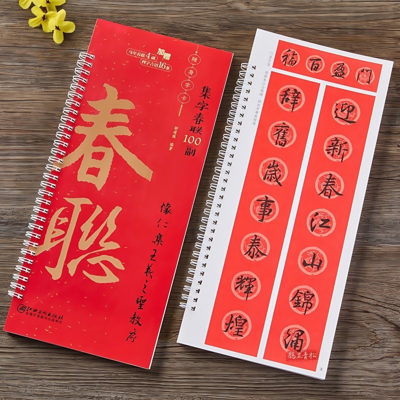 怀仁集王羲之圣教序集字春联100副随身近距离临摹练字卡对联春联字帖新编新版实用常用行书春联字卡春联对联毛笔软毛书法字帖,书籍/杂志/报纸,练字本/练字板,淘宝优惠券,粉丝福利购,淘宝优惠卷