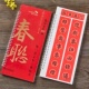 怀仁集王羲之圣教序集字春联100副随身近距离临摹练字卡对联春联字帖新编新版 实用常用行书春联字卡春联对联毛笔软毛书法字帖