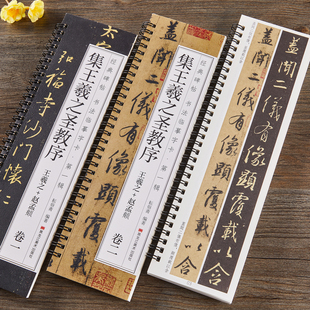 唐怀仁集王羲之书圣教序赵孟俯临集王圣教序大唐三藏集字行书毛笔书法字帖全文高清原大版初学者入门经典碑帖近距离书法临摹字卡