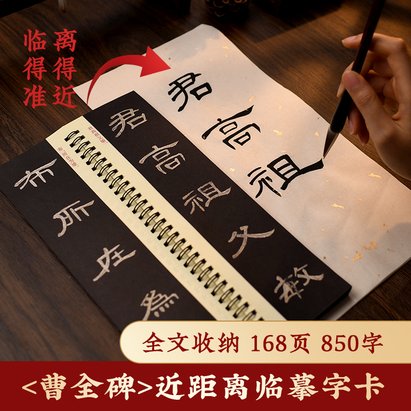 汉隶曹全碑隶书近距离临摹字卡临帖华夏万卷隶书毛笔书法练字帖