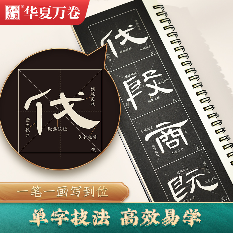 汉隶曹全碑精修版米字格放大版